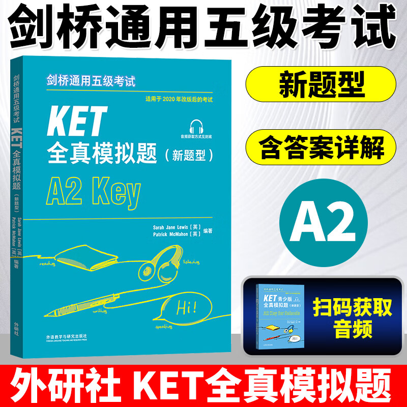 外研社 剑桥KET/PET/FCE考试 剑桥通用五级考试A2-KEY KET官方真题1+2青少版1+2全真模拟题ket真题集 【新题型】KET全真模拟题（标准版）