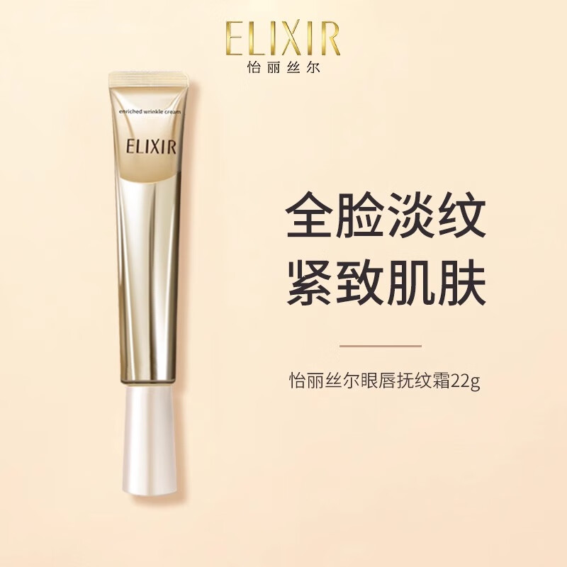 怡丽丝尔日本elixir怡丽丝尔眼霜新款抗皱紧致去细纹保湿精华修复22g