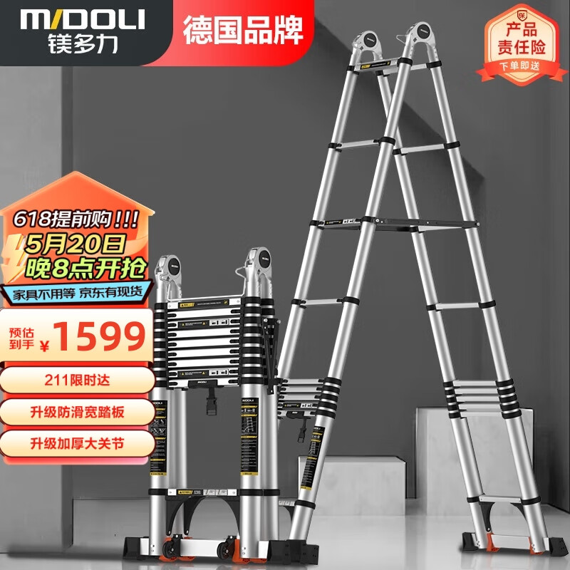 镁多力（midoli）折叠伸缩梯子升降梯人字梯家用梯加厚铝合金多功能4.1=直梯8.2米
