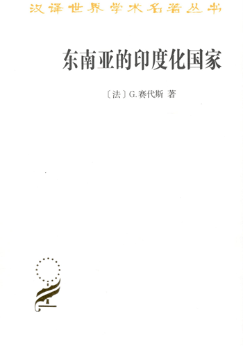 东南亚的印度化国家