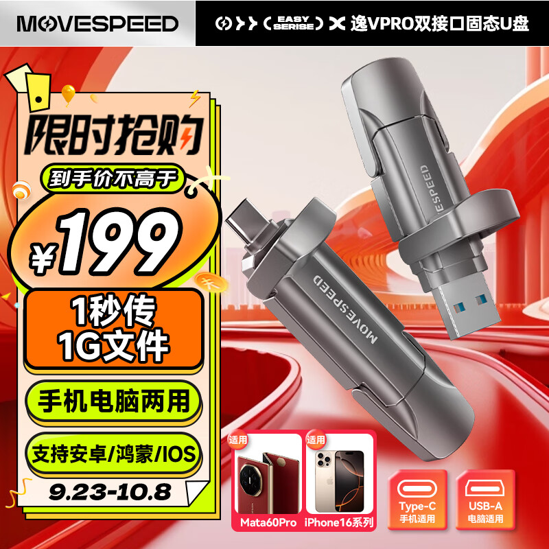 移速（MOVE SPEED）256GB USB3.2 Type-C 双接口固态U盘 读速1000MB/s 支持苹果15系列 安卓手机&鸿蒙全兼容 逸Vpro