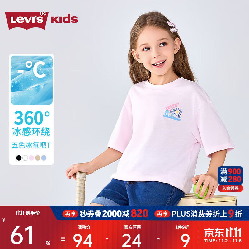 Levi's【凉感透气】李维斯儿童男童短袖T恤2025夏季新款运动上衣女 幻粉色 【凉感面料 轻薄透气】 150 /72