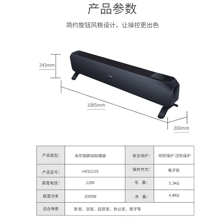 海尔(Haier)家用卧室踢脚线石墨烯电暖器暖风烤火炉家用取暖器防水居浴两用 【定时遥控款】HKS2219