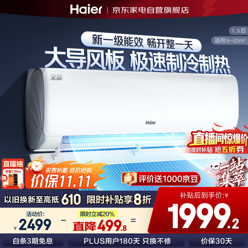 海尔（Haier）空调1.5匹新一级能效 荣御系列  变频冷暖 壁挂式空调挂机卧室智能家用KFR-35GW/B5LBA81U1