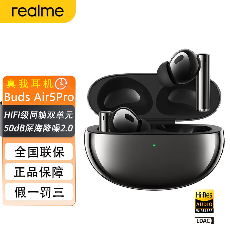 真我(realme)buds air5 pro 真无线蓝牙耳机 50db主动降噪长续航金标
