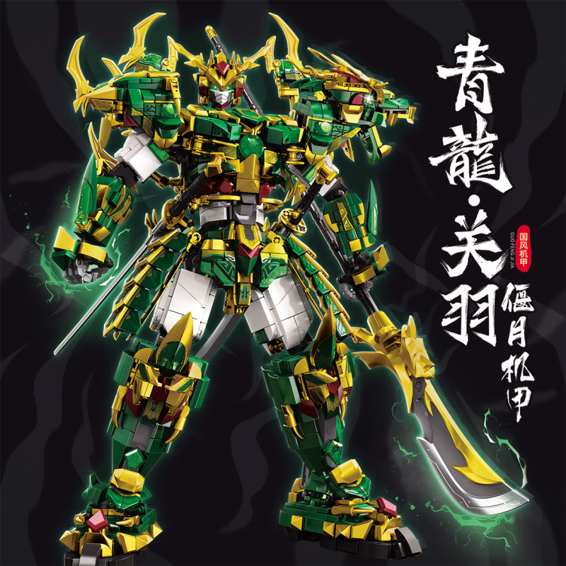 速鸿兼容乐高青龙白虎人仔三国演义机甲关羽赵云人物模型拼装积木玩具