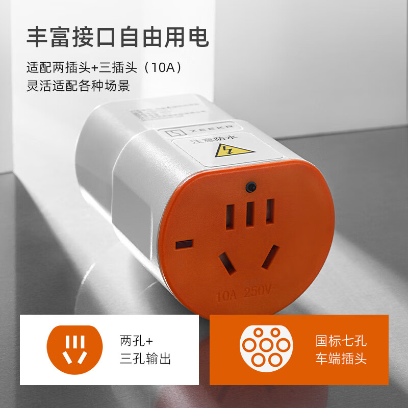 极氪官方定制 外接电源插座外放电转接头 车载交流放电插座 10A放电配件