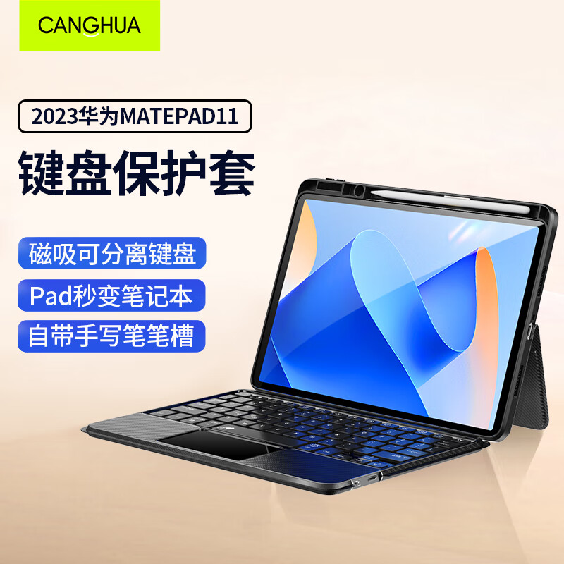 适用华为matepad11键盘保护套2023款matepad平板电脑11英寸一体磁吸可