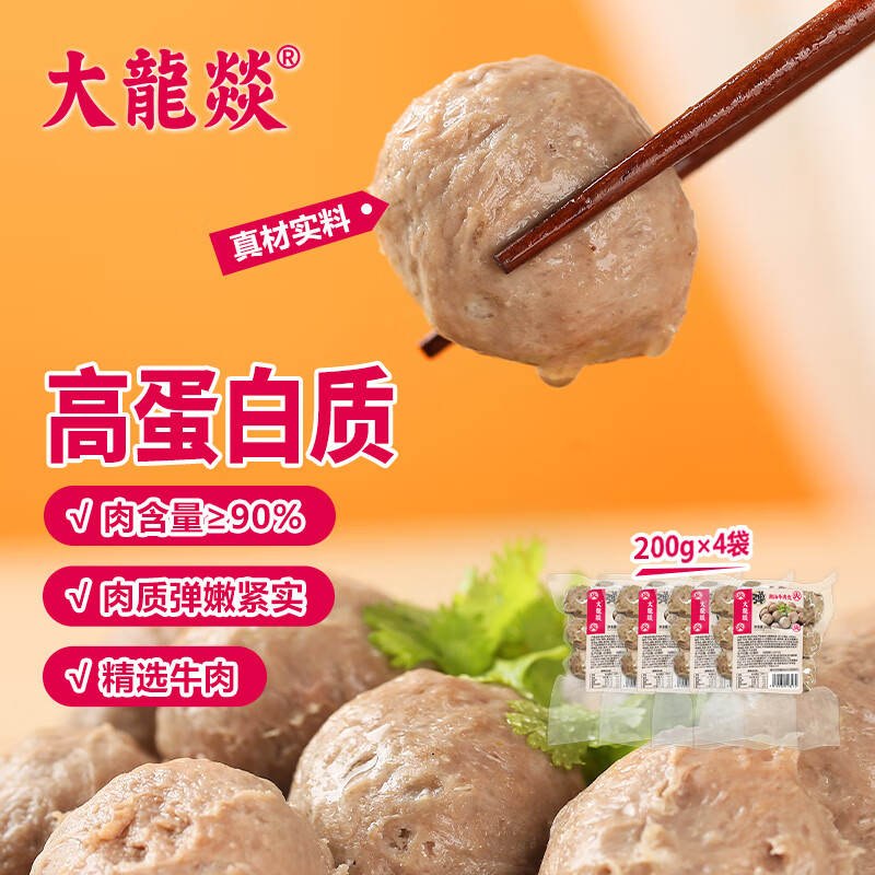 大龍燚潮汕牛肉丸200g*4火锅食材火锅丸子关东煮肉含量90%+