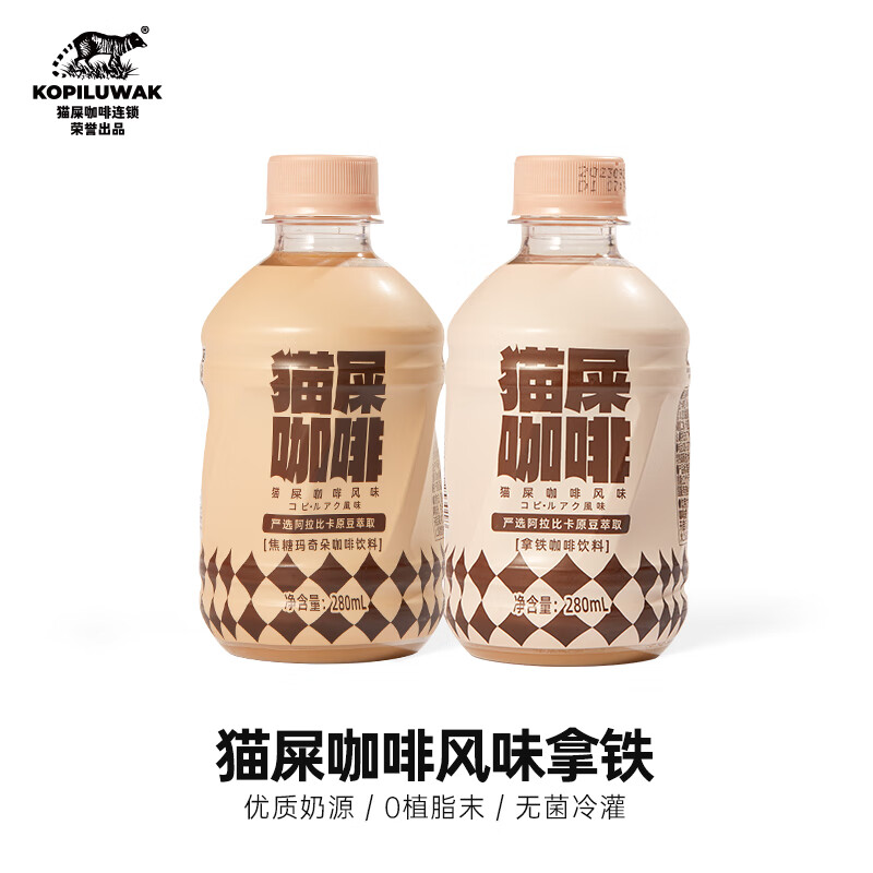 野鼬咖啡 猫屎咖啡风味拿铁焦糖玛奇朵咖啡饮料开盖即饮饮品整件 焦糖