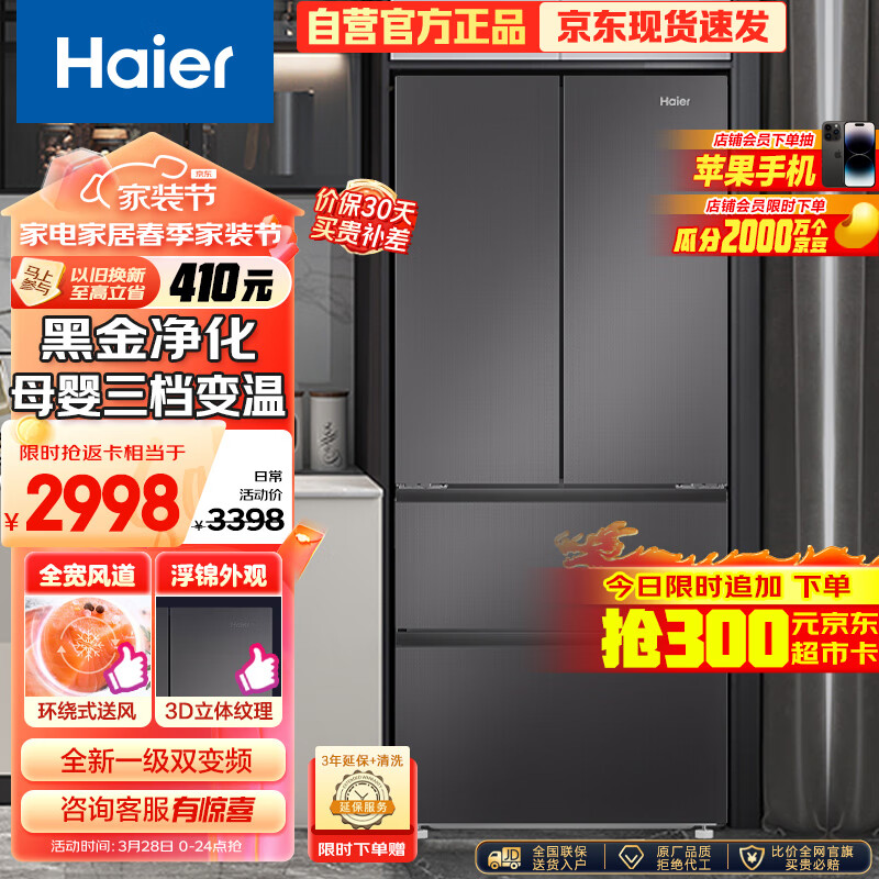 海尔（Haier）410升法式多门四开门电冰箱小户型家用一级能效变频节能无霜变温超薄嵌入式BCD-410WLHFD7DSMU1