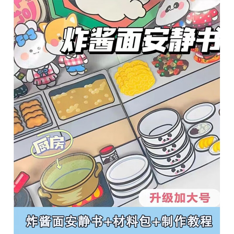 clcey安静书女孩免裁剪宠物炸酱面三丽鸥小屋舞闺蜜零食安静叔书不用