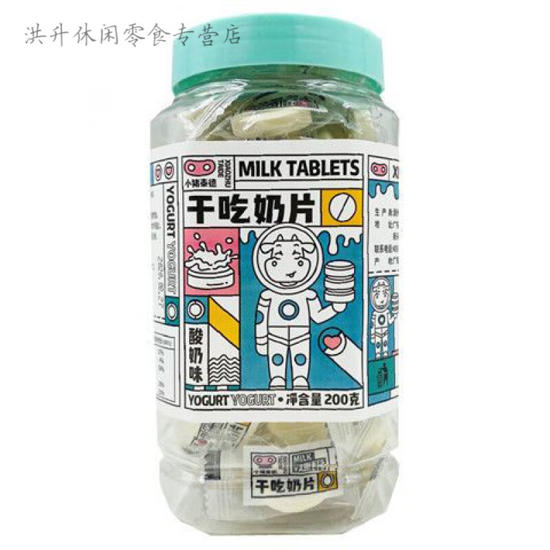 颂奶片独立包装200g干吃奶片草莓酸奶味罐装儿童休闲零食品小猪泰德
