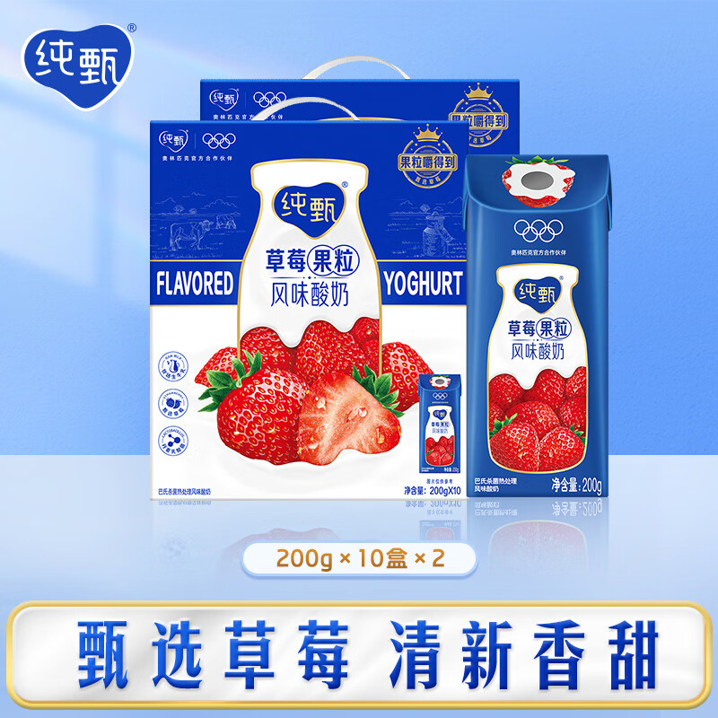纯甄草莓水果风味酸奶笑脸包200g*10盒*2箱 【营养早餐 礼盒送礼】 到手20盒