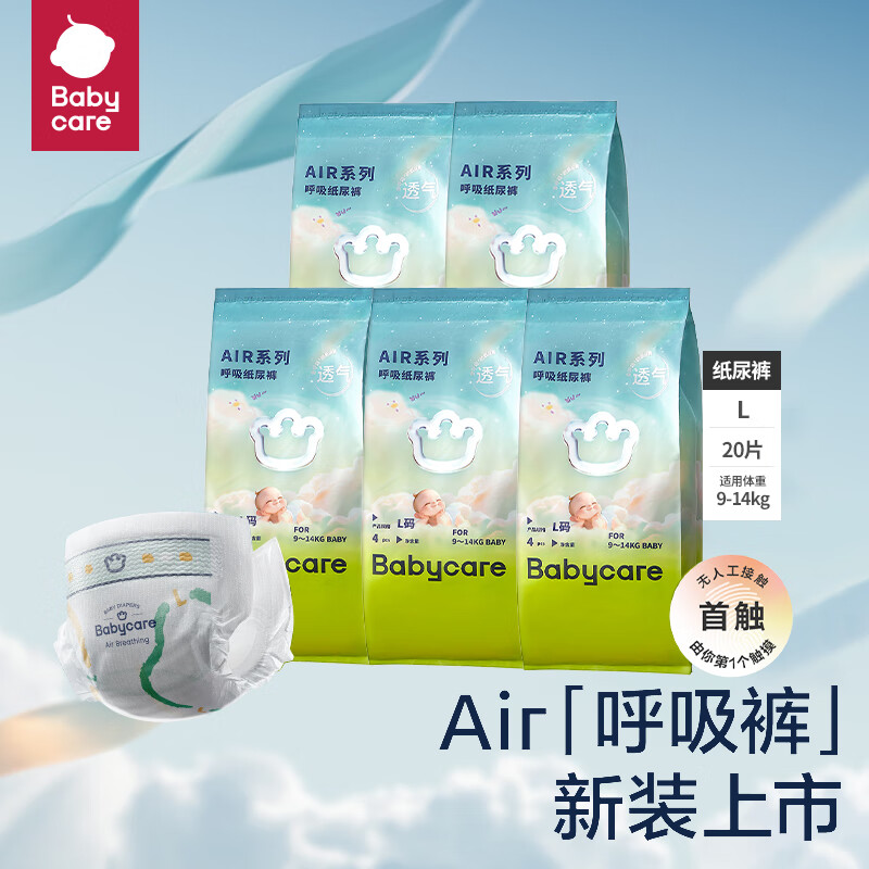 bc babycare AIR系列呼吸纸尿裤拉拉裤试用装婴儿尿不湿新生儿超薄透气 纸尿裤试用装-L码20片