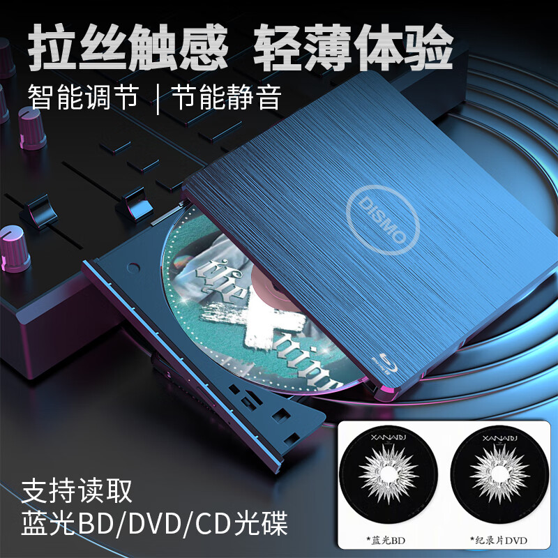 dismo USB3.0外置蓝光光驱高速外接移动DVD刻录机支持3D蓝光播放机蓝光dvd播放电脑通用全区读取专辑用 台式机推荐*蓝光BD*平面款【读取+刻录】