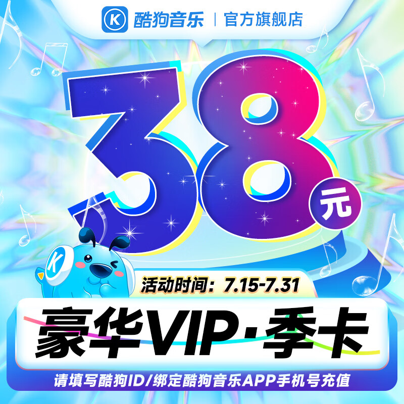 【官方直充】酷狗音乐豪华vip会员3个月 酷狗会员vip三个月季卡 官方