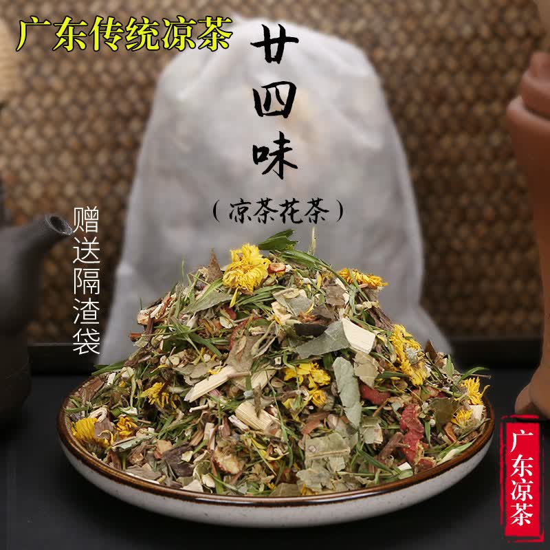 廿四味24味二十四味凉茶实惠家庭装广东凉茶金银花纯草本配方煲煮凉茶料包茶饮110克一包装 二十四凉茶五包
