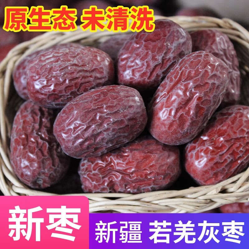 鑫锦航新枣正宗新疆若羌灰枣特级大枣吊干枣原生态孕妇零食新疆特产红枣 5斤【超甜一等】灰枣—新疆直发