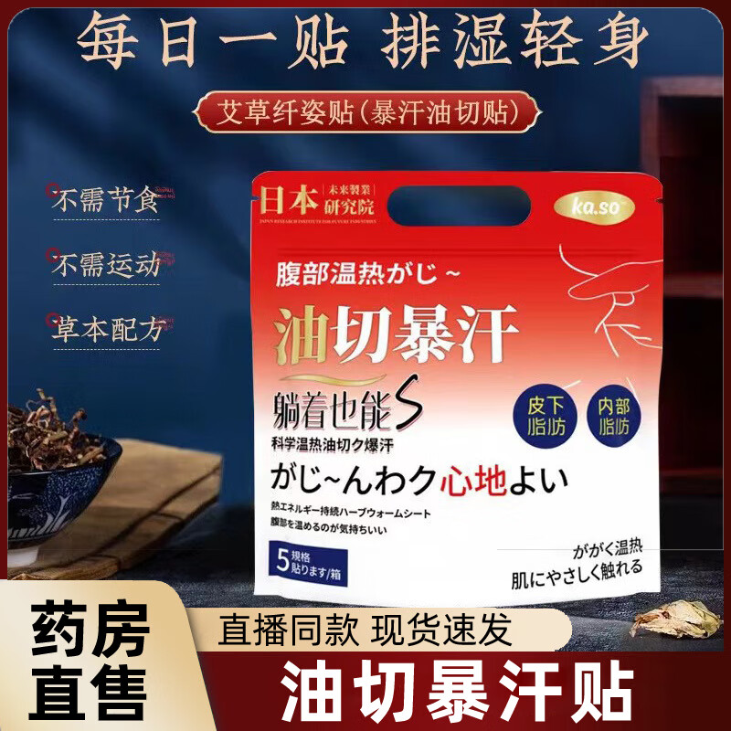 日本进口原料暴汗贴燃脂贴肚脐贴 可搭减肥瘦·肚子燃l脂湿气重减肥贴