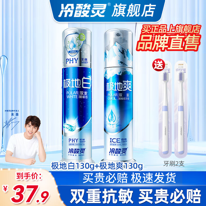冷酸灵极地白按压式牙膏双重抗敏感美白清新口气去除牙渍缓解牙齿敏感 极地白+极地爽