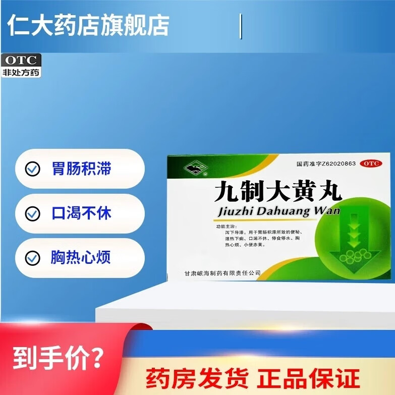 [岷州] 九制大黄丸 6g*4袋/盒 1盒装