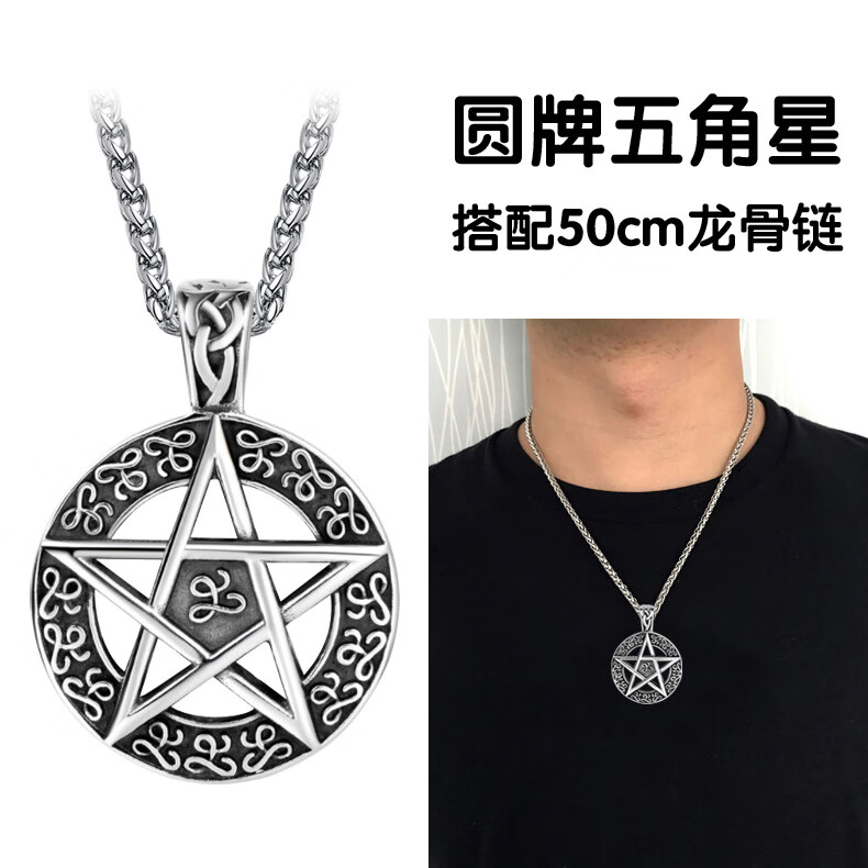 朋克摇滚(rock  punk)钛钢吊坠 复古圆牌银色五角星项链潮男女生钛钢