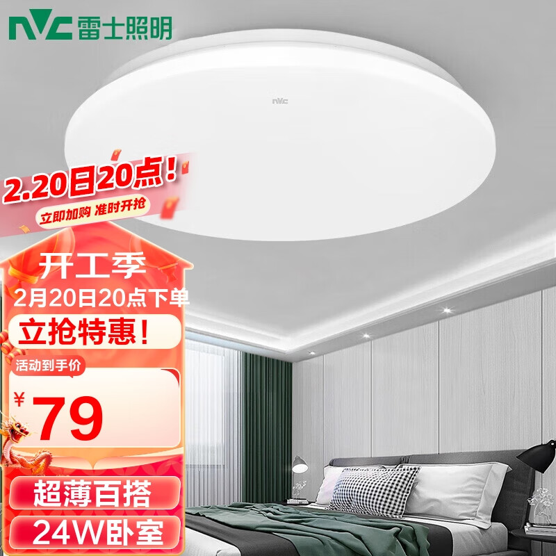 雷士（NVC）led吸顶灯阳台灯现代简约家用圆形房间卧室灯百搭灯具 24W正白光