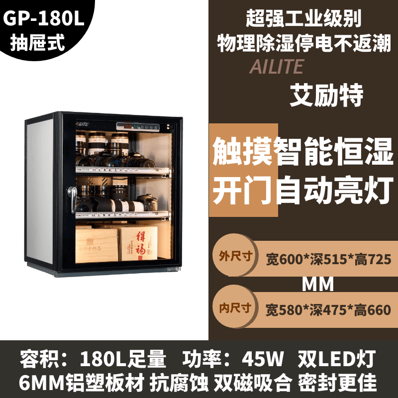 艾励特工业电子半导体芯片实验室相机摄影器材茶叶珠宝防静电精密电子元件防潮柜相机包 定制防潮柜 配件 GP-180L抽拉式