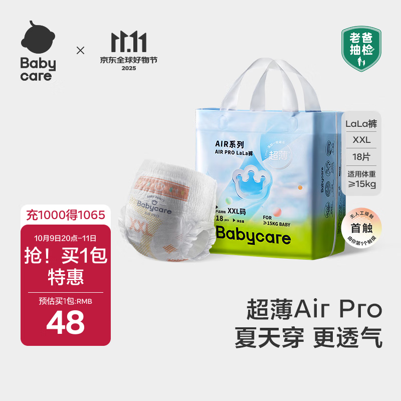 babycareAir pro拉拉裤夏季超薄透气尿不湿宝宝尿片bbc婴儿尿布迷你便捷装 拉拉裤-XXL码 1包 18片 【15kg+】