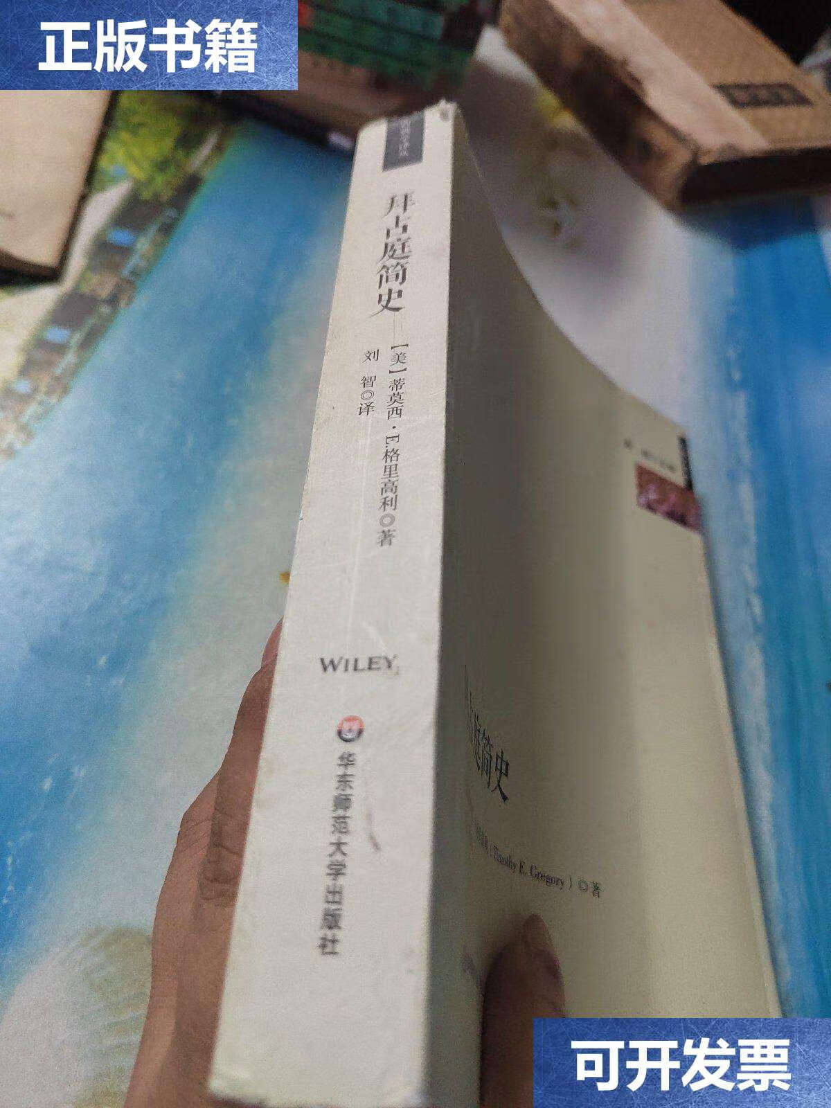 【二手9成新】拜占庭简史 /[美]提摩西?e?