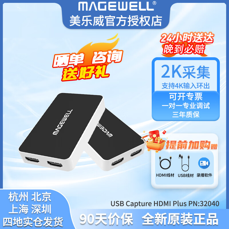 MAGEWELL美樂威采集卡USB Capture HDMI Plus  免驅(qū) 2K 高清直播 視頻會(huì)議 單反相機(jī)直播 32040