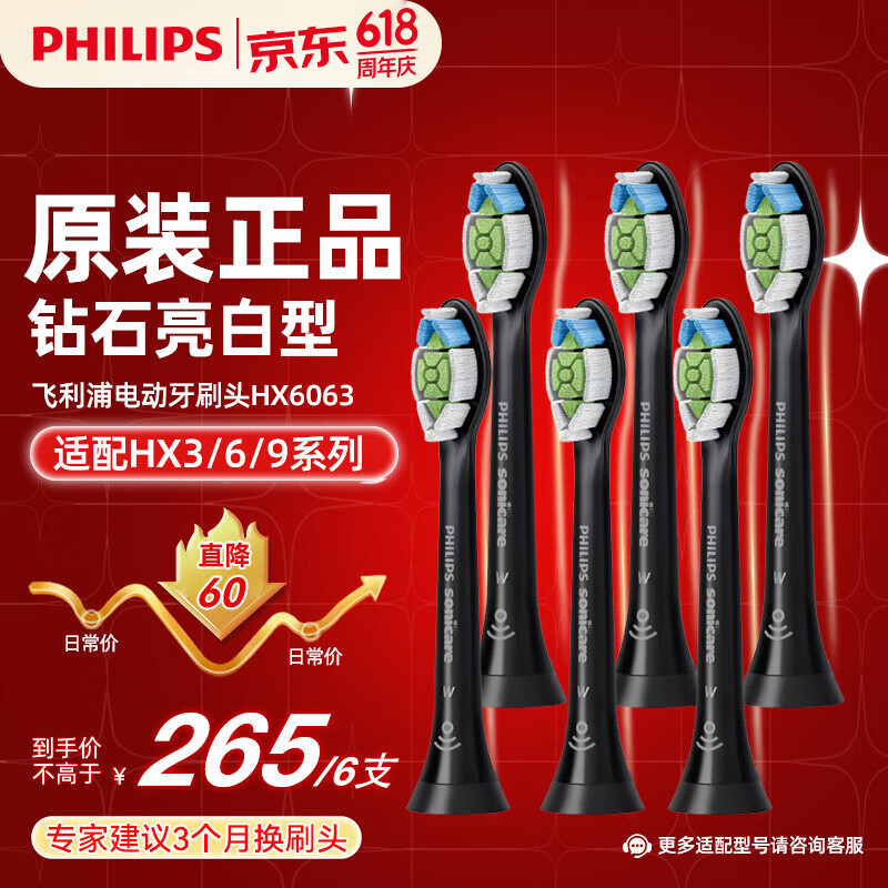飞利浦（PHILIPS） 电动牙刷头适用HX9360HX9350HX9340HX6730HX9172 HX6063*2黑色标准款-盒装-共计 6支