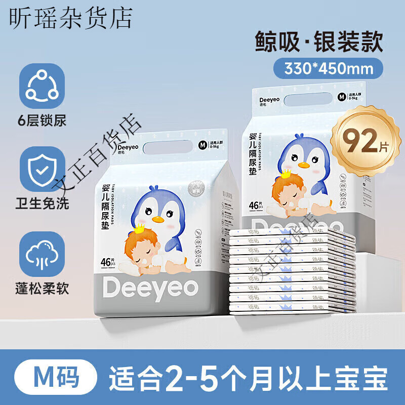 德佑婴儿隔尿垫防水透气不可洗一次性护理垫新生儿宝宝纸尿片银装 囤货力荐银装M码2包
