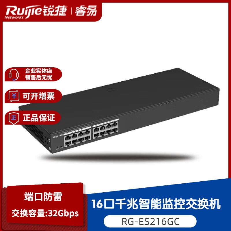 睿易睿易锐捷网络交换机RG-ES224GC24口全千兆监控交换机企业级网管型 锐捷RG-ES216GC