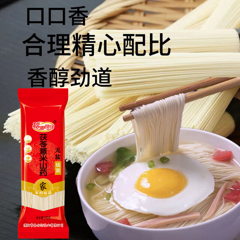 福面良缘茯苓薏米山药无盐线面100g独立小包装易煮不坨面代餐面食健康面条 茯苓薏米山药无盐线面100g*15【推荐囤货装】