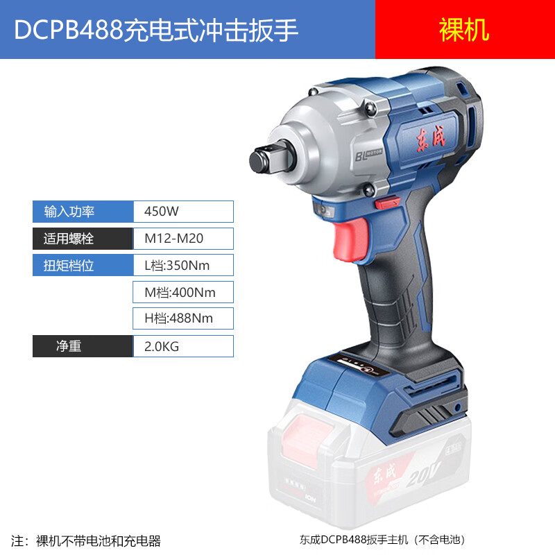 东成dcpb488e无刷充电冲击扳手大扭力架子工电扳汽修锂电冲击风炮 dcp