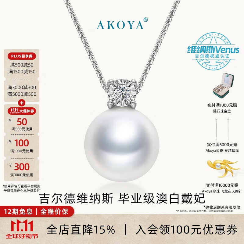 AKOYA��˫11�ֻ����İ׺�ˮ�����׹������18K����ʯ����������1388SP 18K�� �׽�ɫ������������ 12-13mm��ά��˹��