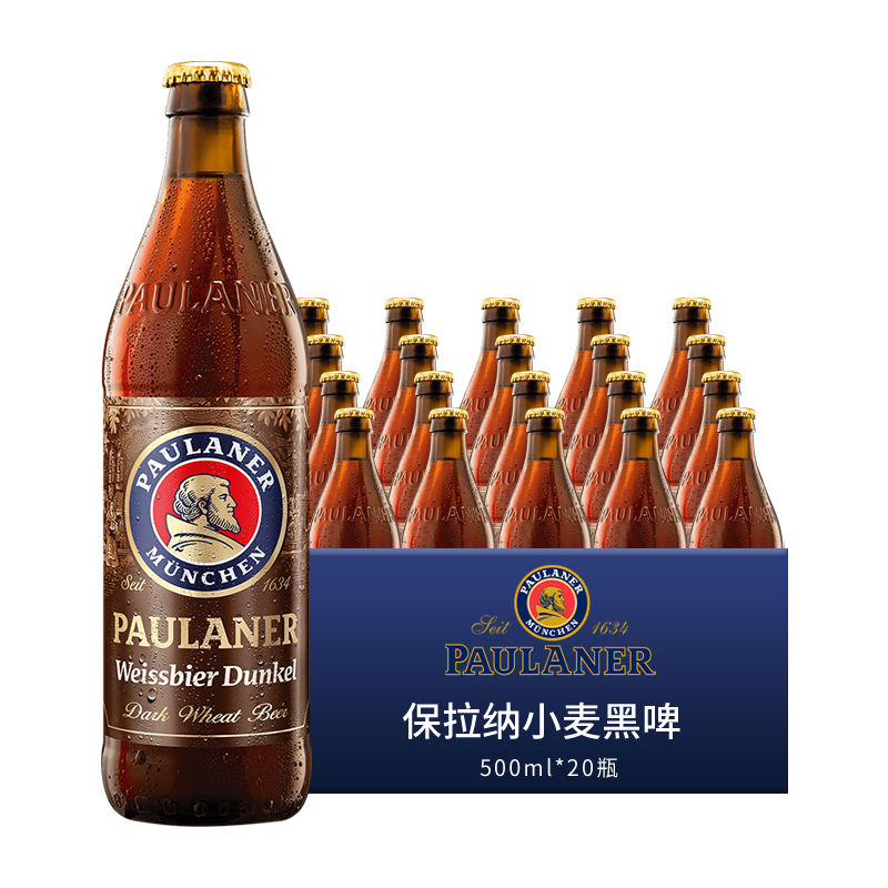 保拉纳（Paulaner）德国原装进口啤酒保拉纳啤酒小麦精酿啤酒柏龙白啤黑啤整箱瓶装 柏龙黑啤 500mL 20瓶