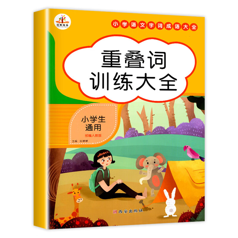 叠词词语大全训练书一二三年级小学生通用重叠词量词近义词反义词四字