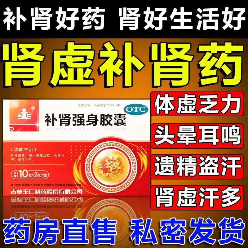 补肾壮阳药 男人肾虚肾亏用手过度腰酸腿软走路腿软头脑发昏缓解体力