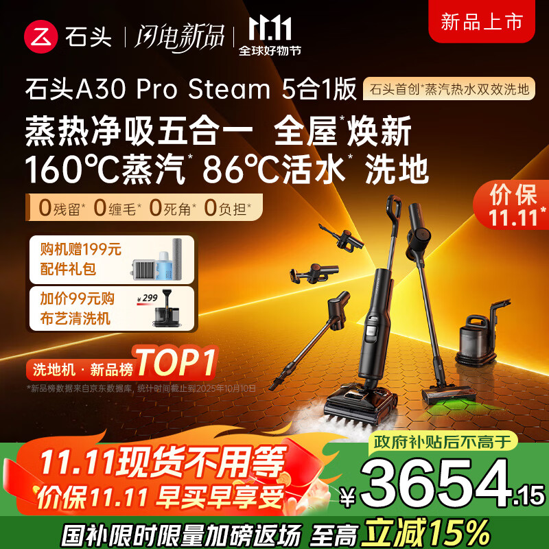 石头（roborock）A30 Pro Steam5合1 全向助力洗地机 160°蒸汽86°C活水洗地长续航 0缠毛0异味扫地机器人
