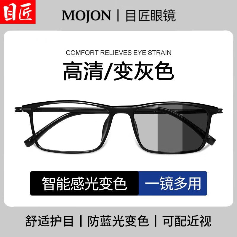 目匠自动感光变色近视眼镜男款可配度数防蓝光遮阳男士太阳墨镜 170 亮黑 1.56变色镜片（可升级粉蓝变色）