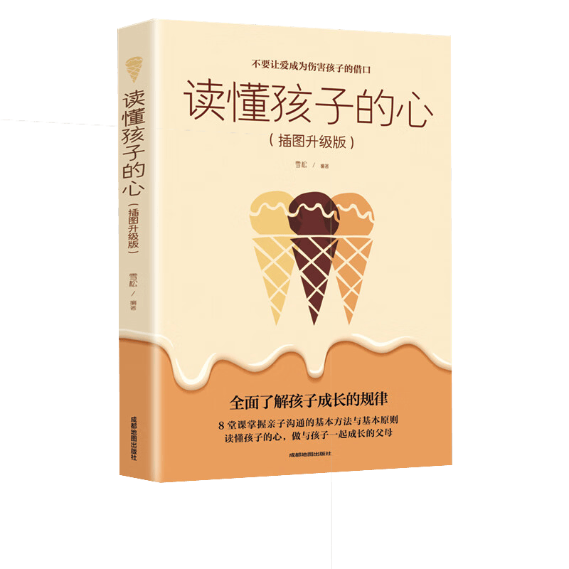 读懂孩子的心 插图升级版 洞察亲子问题背后的根源科学培养正面管教儿童心理学 家庭教育常见问题