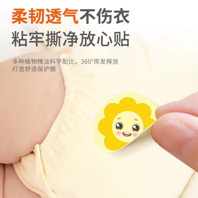 葵花植物驱蚊贴 儿童婴儿防蚊贴 驱蚊贴便携易撕夏季家用防蚊虫 葵花植物精油贴【2袋120贴】