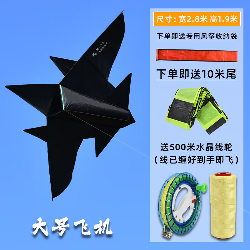 歲彩風(fēng)箏成人大型新款大飛機(jī)風(fēng)箏2023新款風(fēng)箏兒童卡通黑戰(zhàn)斗機(jī) 大號(hào)黑殲-15戰(zhàn)斗機(jī)+500米線輪