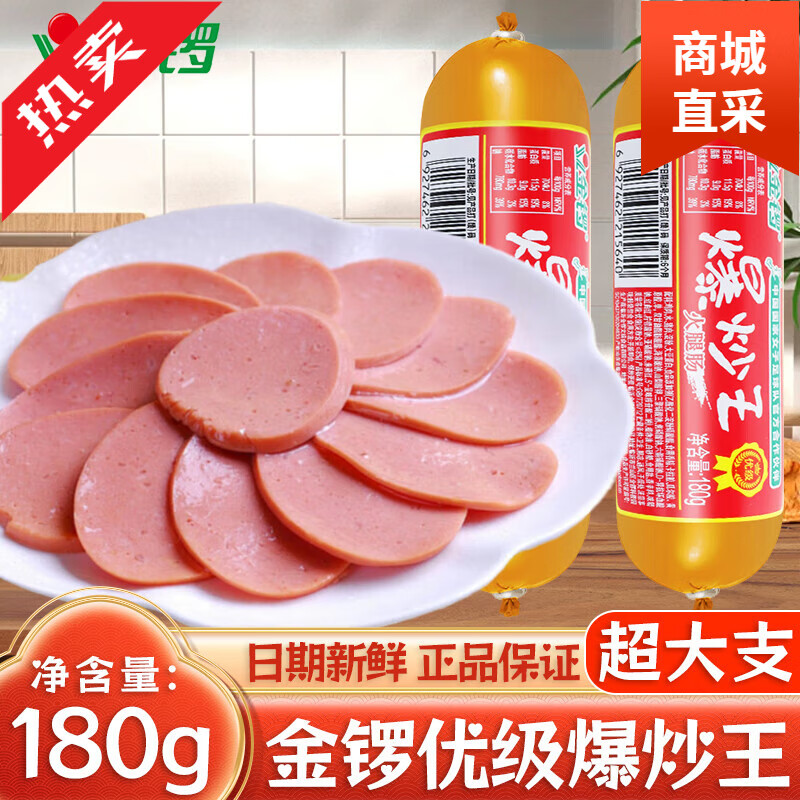 金锣爆炒王180g火腿肠超大支肉肠香肠淀粉肠整箱批发即食炒菜炒饭 金锣爆炒王火腿肠[180g*5支]