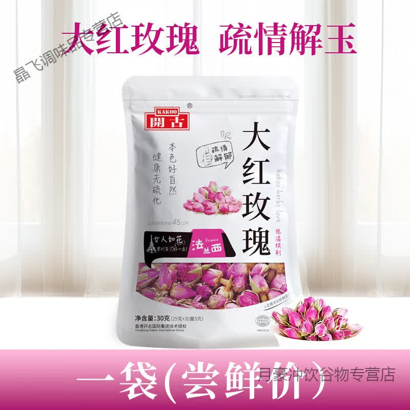 开古玫瑰花茶干花泡茶重瓣玫瑰花养生茶非玫瑰花冠茶金边玫瑰 一袋