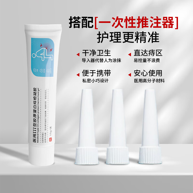 乐普医用痔疮凝胶消痔凝胶便秘屁股痒肛门瘙痒内外粘膜充血便秘肉球 【1盒体验装】轻度痔疮试用
