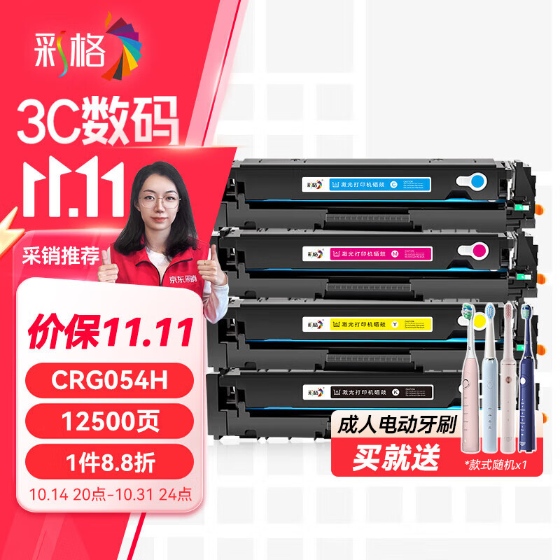 彩格CRG054H硒鼓四色大容量适用佳能CANON LBP621Cw LBP623Cdw ic MF641Cw MF642cdw  MF645Cx MF643Cdw墨粉盒